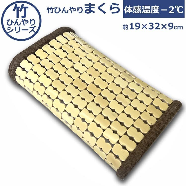 Amazon｜大島屋 竹枕 清涼 ナチュラル 19×32×9cm｜枕 オンライン通販